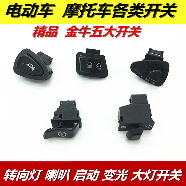 Electric Vehicle Locomotive Accessories Living Room Light New Horn Near Light Turn Light Direction Light Switch Button