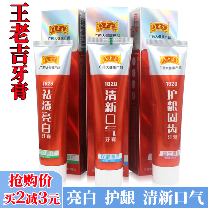Wang Xiaoji 1828 Toothpaste 165 g gum fixed teeth brightness and lasting fresh breath of family clothing