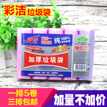 Caijie garbage bag thickened 5 rolls row home office hotel easy to use environmentally friendly cleaning bag promotion pack