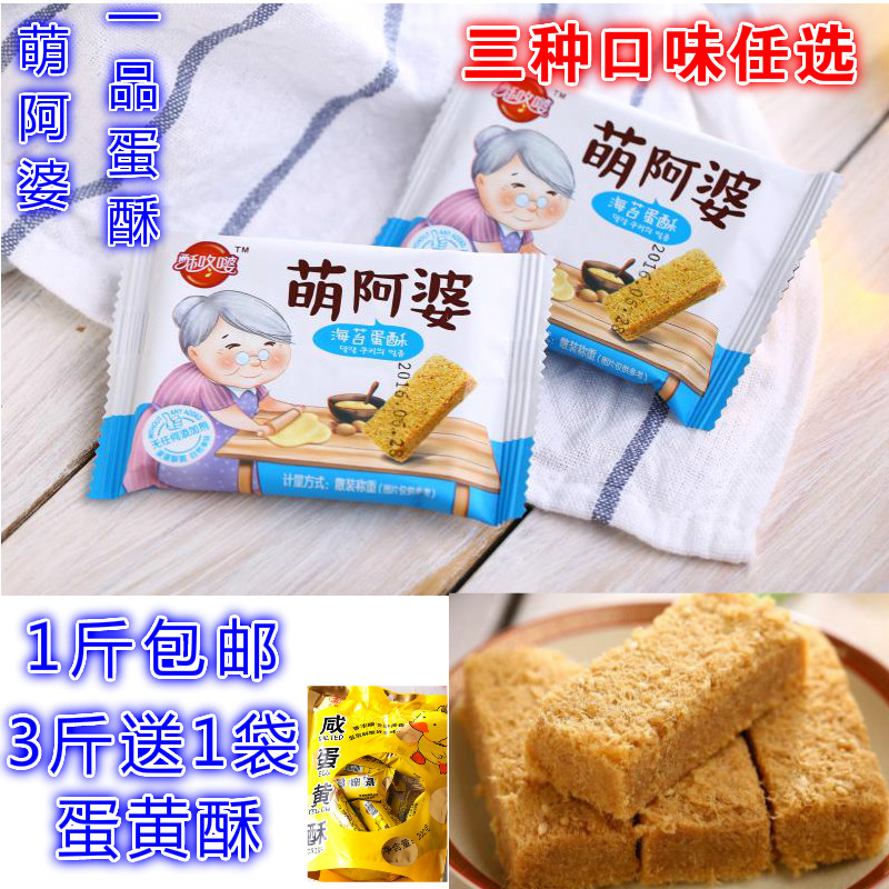 Xiamen specialty grandmother a piece of gold egg shortness 500g Sesame original seaweed 3 flavored egg soup