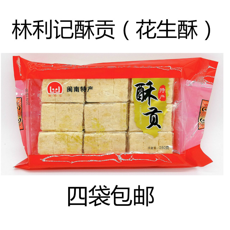 Linley Saigon 280 g Gun Sugar Peanut Paffin Solid Food Xiamen Special Products 4 bags