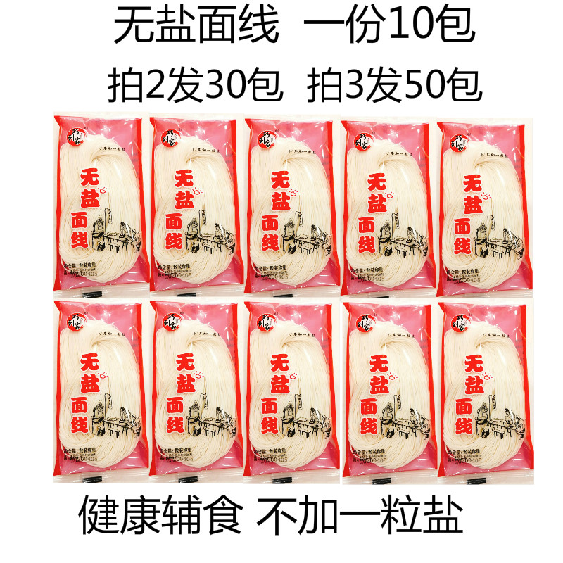 A set of 10 packs of individually packaged unsalted noodle noodles Fujian ultra-fine noodle paste Fuzhou noodle
