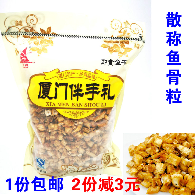 Fish bones Xiamen specialty drum wave of seafish bone snack ready - to - eat crisp fish bone 500g companion gift