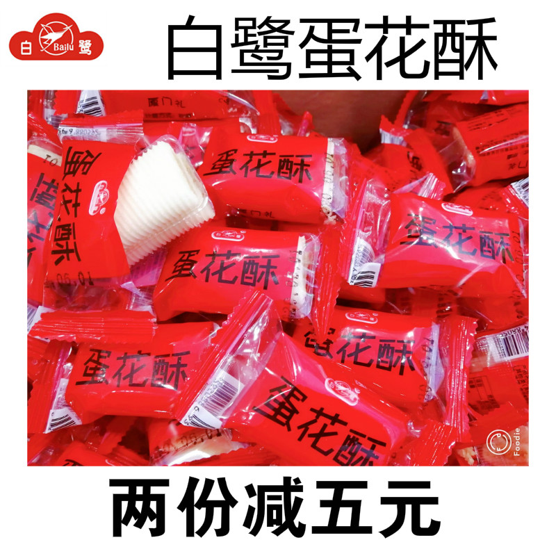 Egg egg jeans separate bag traditional pastry Xiamen specialty tea office casual snack egg roll