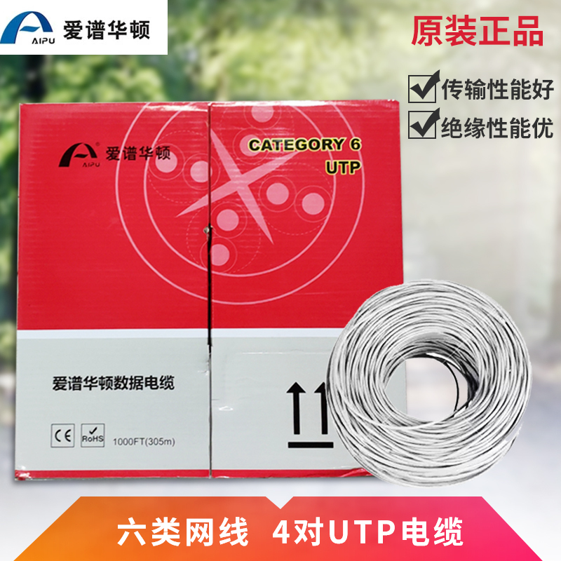 Aiparlton Original Genuine Category 6 4 Pairs Utp/Ftp Cable Network Cable 305m Per Box