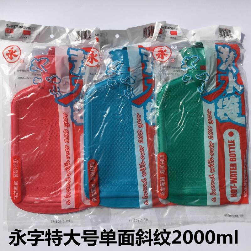 Shanghai Yonglett Special No. 1 Single-sided diagonal grain rubber pouring water flush water hot water bag 2000ml send suede cloth cover