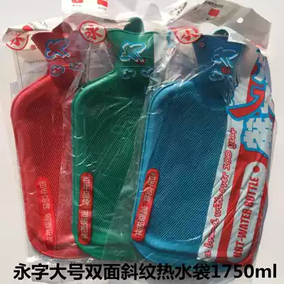 Shanghai Yongzi brand large 1750ml rubber hot water bottle irrigation flushing hot water bottle hand warmer free cover