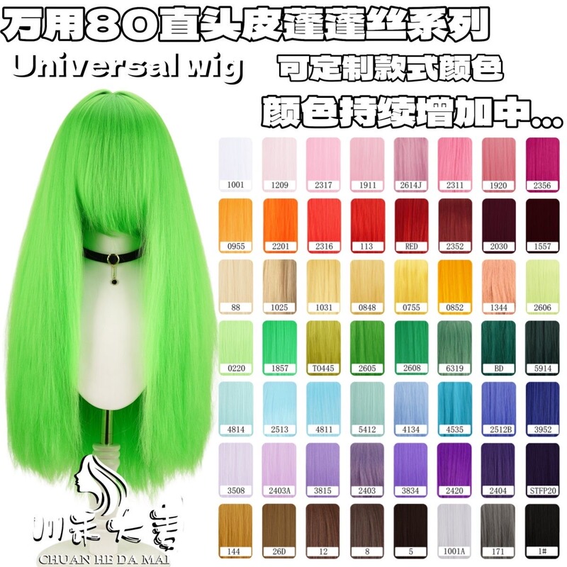Chuanhe Barley Universal 80cm Corn Silk Cosplay Wig Fluffy Hair Red Orange Yellow Green Blue Purple
