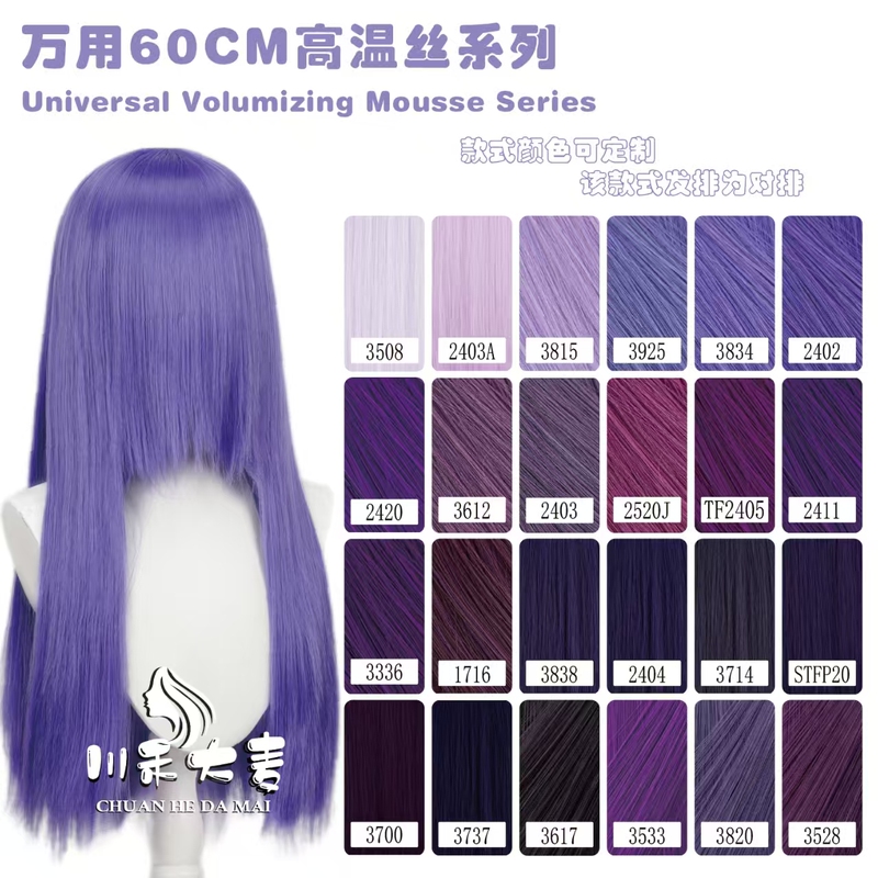 Chuanhe Barley Universal 60cm Weighs about 500 Grams, Has No Short Hair at the Roots, Purple Series, Cosplay Wig