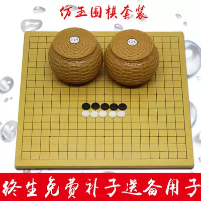 Imitation jade go set Adult children beginner 19-way go board board wooden Go backgammon board