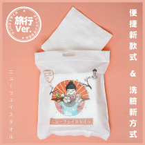 (Buy 3 get 1 free) Japan Mu Xiao Shan Wash Towel Facial Cleansing Towel Cotton Soft Towel Disposable Portable Travel Pack 20