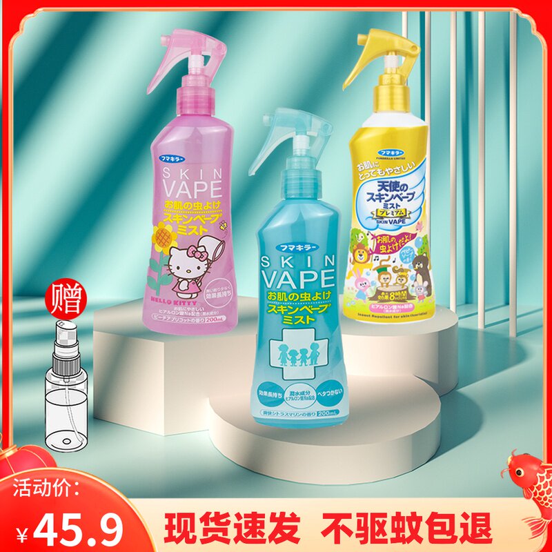 Japan Future VAPE Mosquito Repellent Water Spray Baby Mosquito Repellent Child Baby Bites Outdoor Carry-on Mosquito Repellent