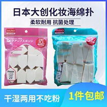 Japan DAISO Dachuang Dry and Wet Universal Cosmetic Air Cushion Powder Puff Pentagonal Sponge Foundation No Powder