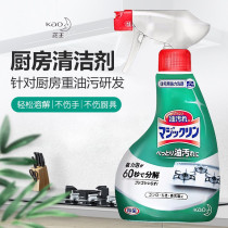 Japan imported Kao strong foam kitchen range hood cleaning agent to remove oil stain spray cleaner 400ml