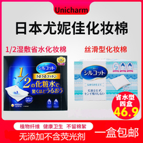 Japan's Eunice imported 1 2 super absorbent wet compress water saving silk thin special disposable makeup remover 40 pieces