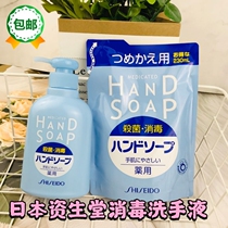 Japan imported Shiseido hand sanitizer for sterilization disinfection and cleaning easy to rinse antibacterial and non-slippery pregnant women can use