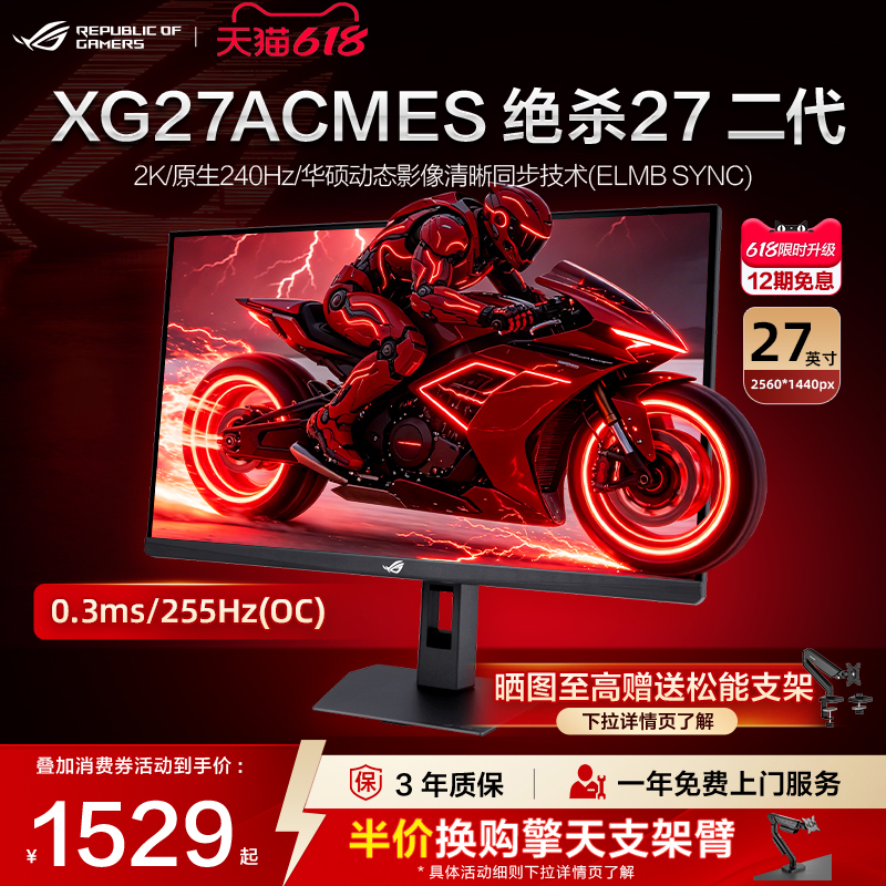 [Fps Game] Rog Flagship Xg27Acmes-W Is the Ultimate 27-Inch 255Hz Monitor Screen