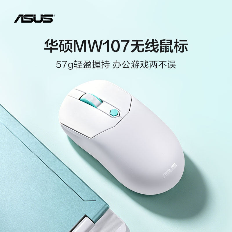 Беспроводная мышь ASUS/Asus MW107 wireless mouse офисная игровая беспроводная мышь двойного назначения весом 57 г с легким дизайном