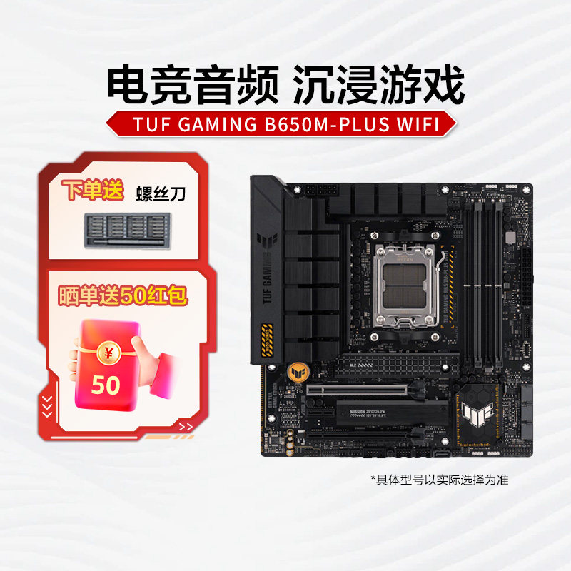 Asus/华硕TUF GAMING B650M-PLUS WIFI重炮手台式机电竞游戏主板
