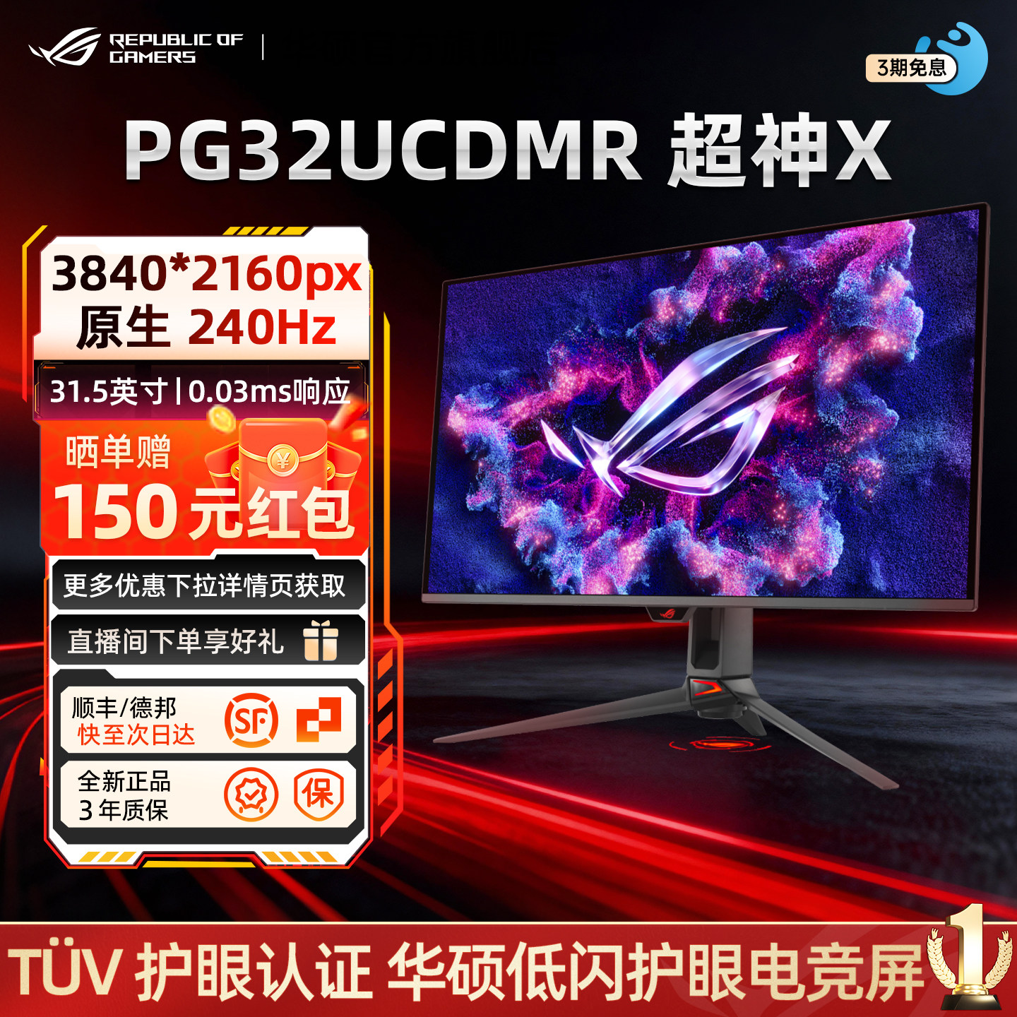 ROG满血旗舰 PG32UCDMR 超神X OLED 32英寸4K显示器电脑游戏屏幕