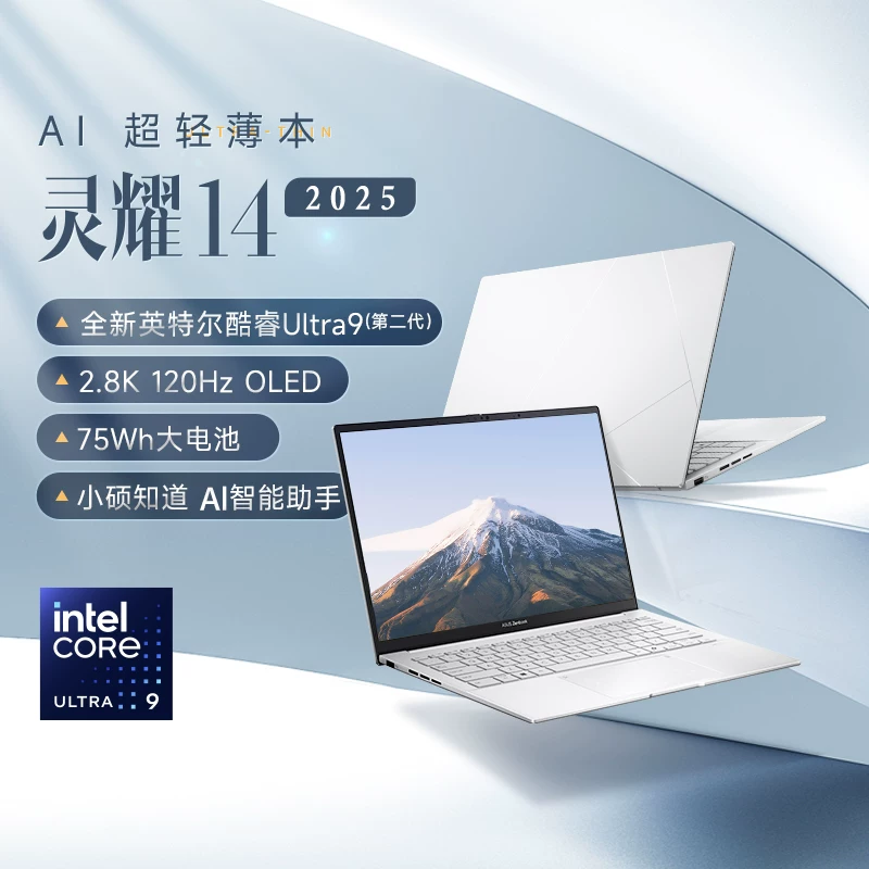 Ноутбук Asus Lingyao 14 2025 Core Ultra9 тонкий дизайн 14-дюймовый AI бизнес-ноутбук