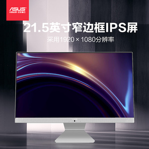 【华硕官方旗舰店官网】Asus/华硕一体机电脑21.5英寸台式电脑全套家用办公学习游戏型整机主机V4000