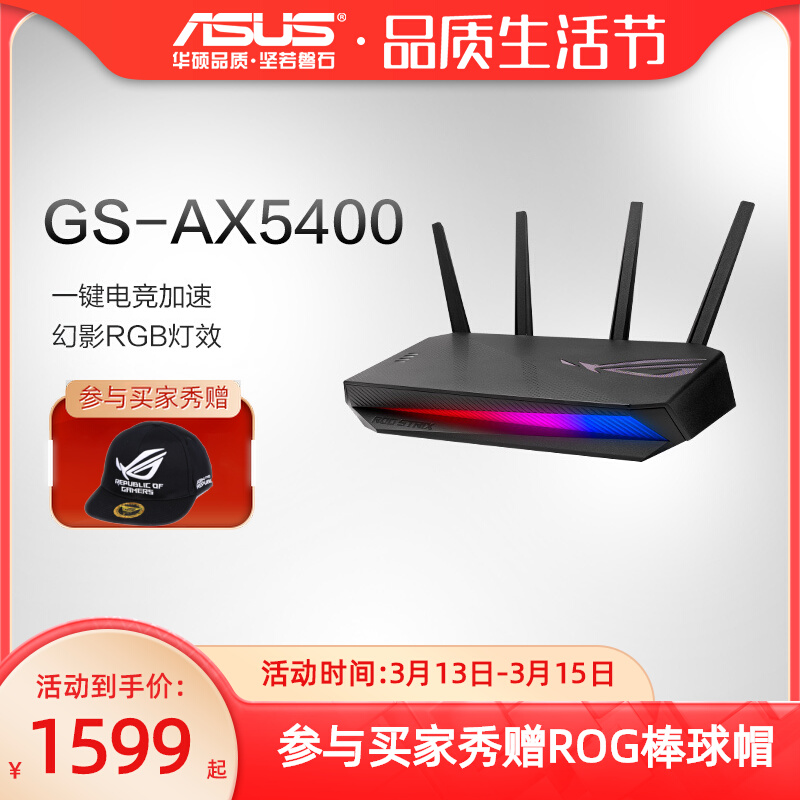 (24 period of interest-free) asus SUSTech ROG STRIX GS-AX5400 electric race router one thousand trillion port home wireless full house wifi6 large terrace number of small