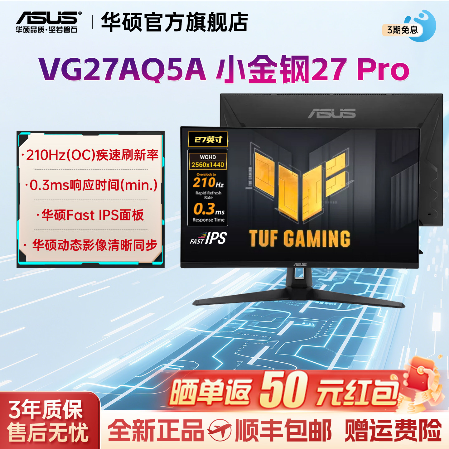 asus华硕TUFVG27AQ5A小金刚27英寸2K高刷电竞显示器180Hz电脑屏幕