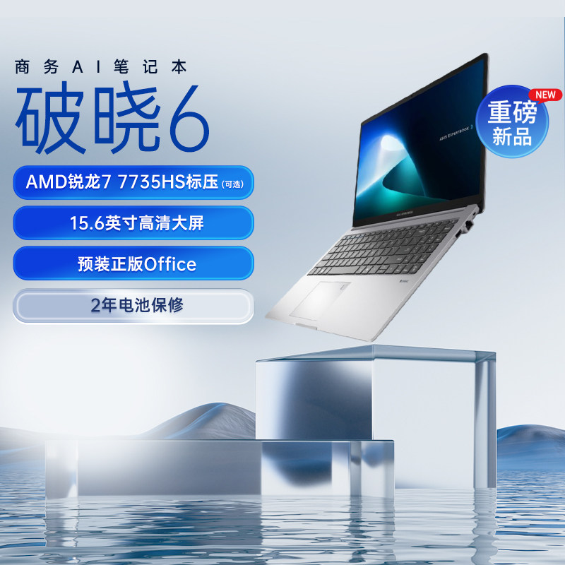 【限时直降200】华硕破晓6 锐龙版 R7-7735HS标压 15.6英寸轻薄本大学生学习商务笔记本电脑指纹识别