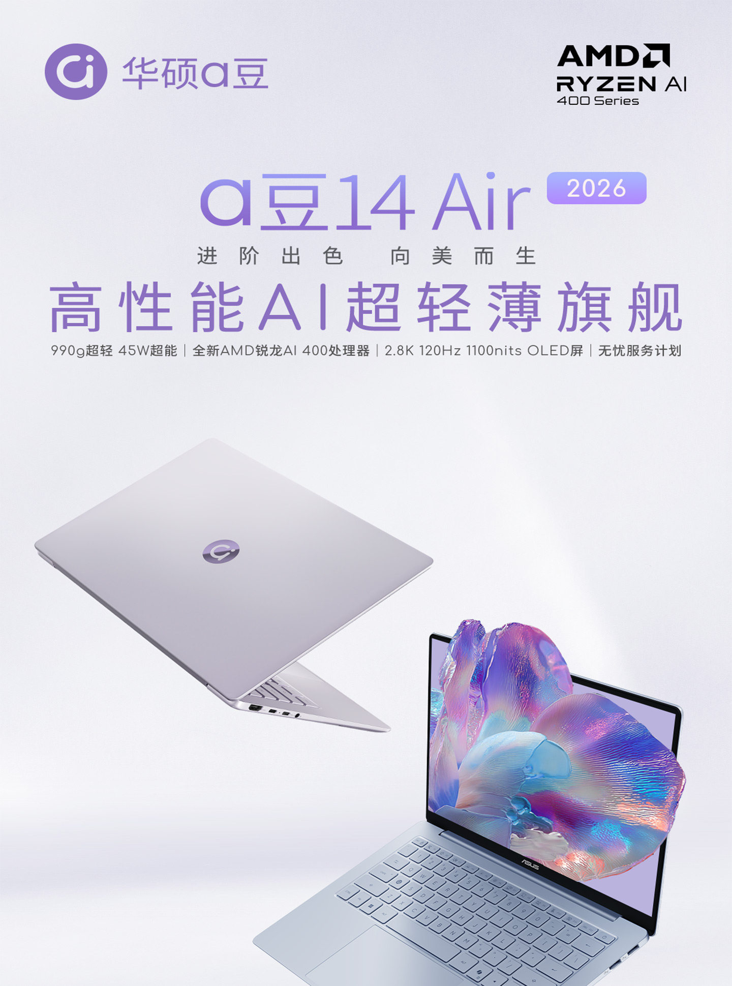 华硕a豆14 Air MARZO联名款插图