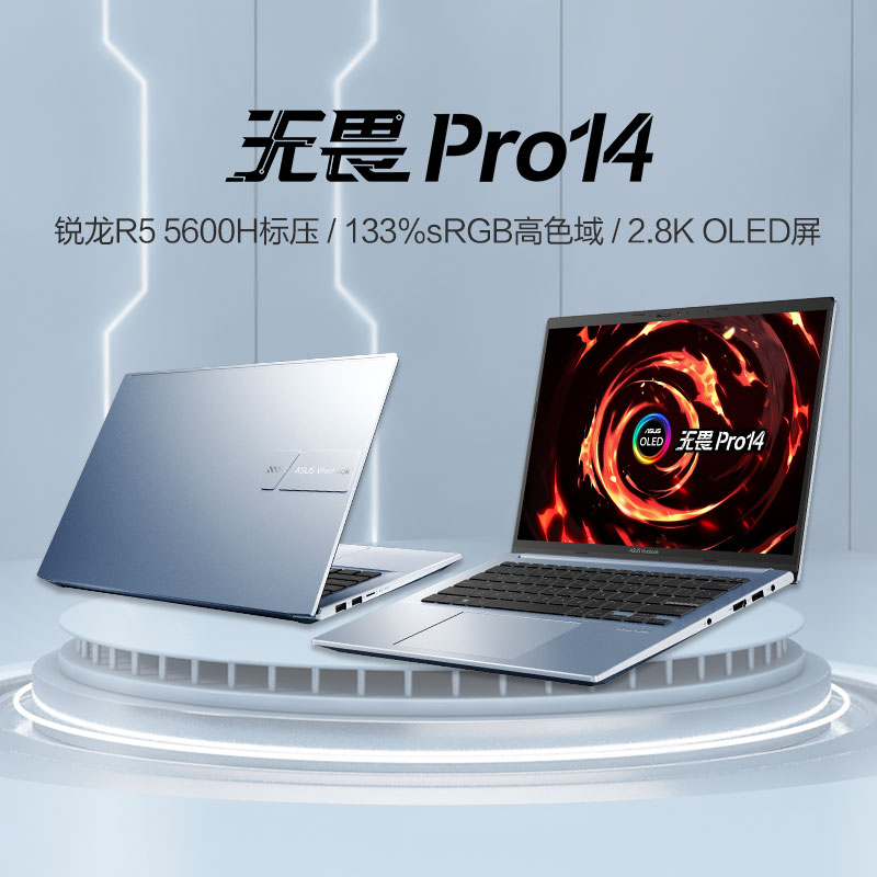 华硕无畏pro14锐龙版标压处理器R7 5800H 2.8kOLED屏高色域屏轻薄商务本笔记本电脑金属机身14英寸官方旗舰店