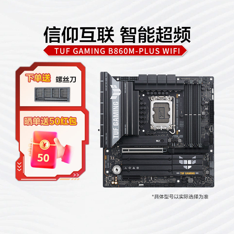 TUF B860M-PLUS WIFI主板 华硕B860M重炮手DDR5台式游戏主板 Intel平台适用