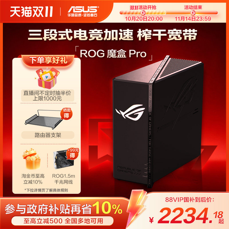 ASUS华硕ROG魔盒Pro三频并发WiFi7电竞AI路由器无线万兆路由全屋BE12000M8个2.5G口博通四核2.0G专属电竞加速