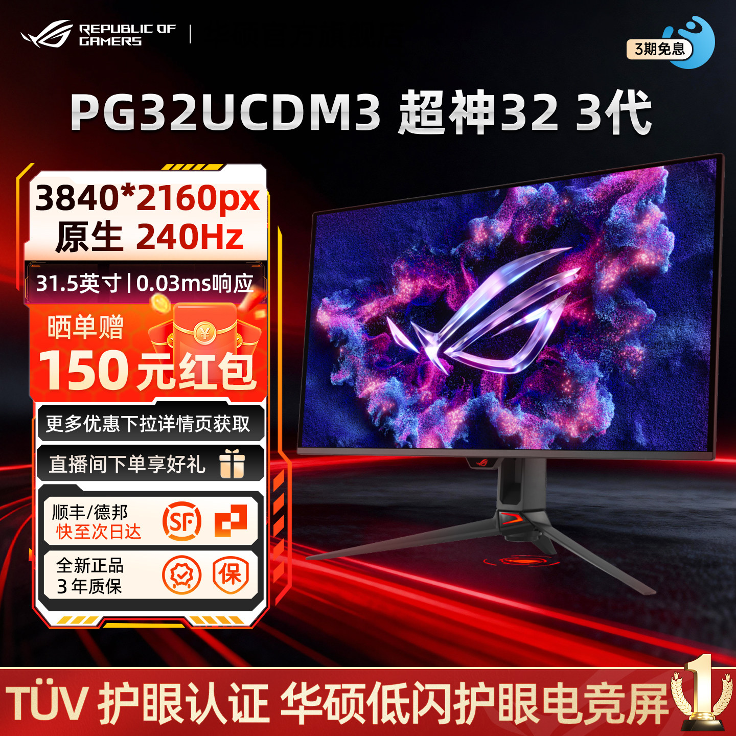 Флагманский игровой монитор Asus ROG Full blood PG32UCDM3 Super God 32 3-го поколения с QD-OLED экраном диагональю 32 дюйма Изображение 1