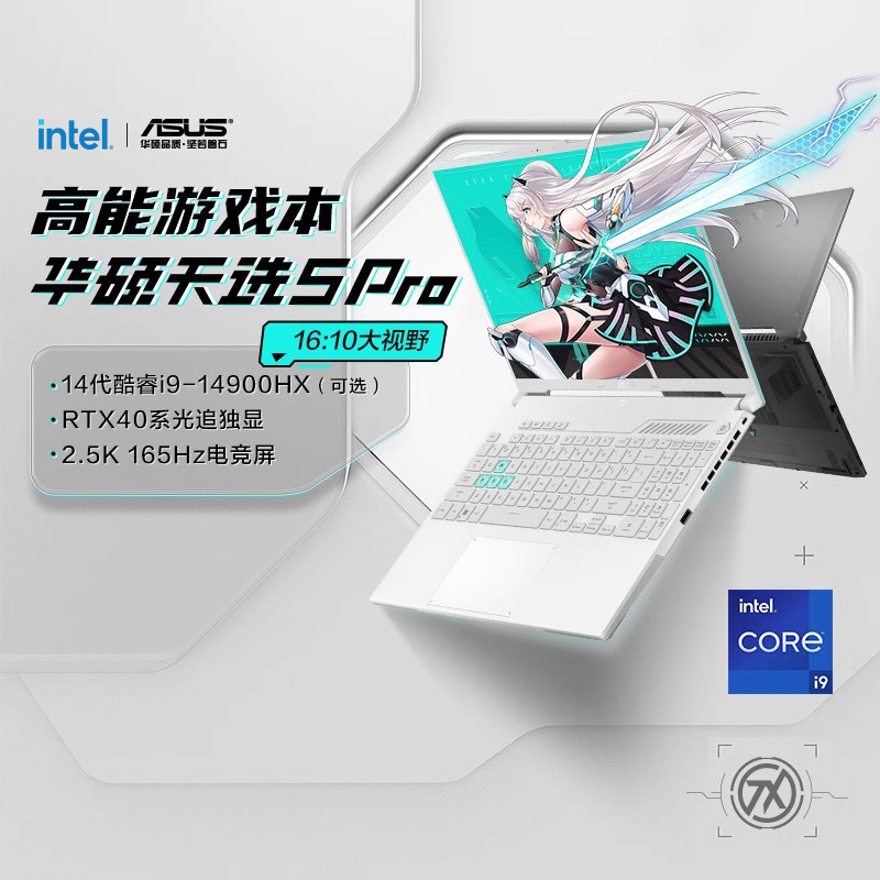 【12回無金利】ASUS Tianxuan 5 Pro 第14世代 Intel i9 Core HX 16インチ AI ゲーミングノートパソコン RTX4060 グラフィックスカード Tianxuan 4 学生デザイン eスポーツノート