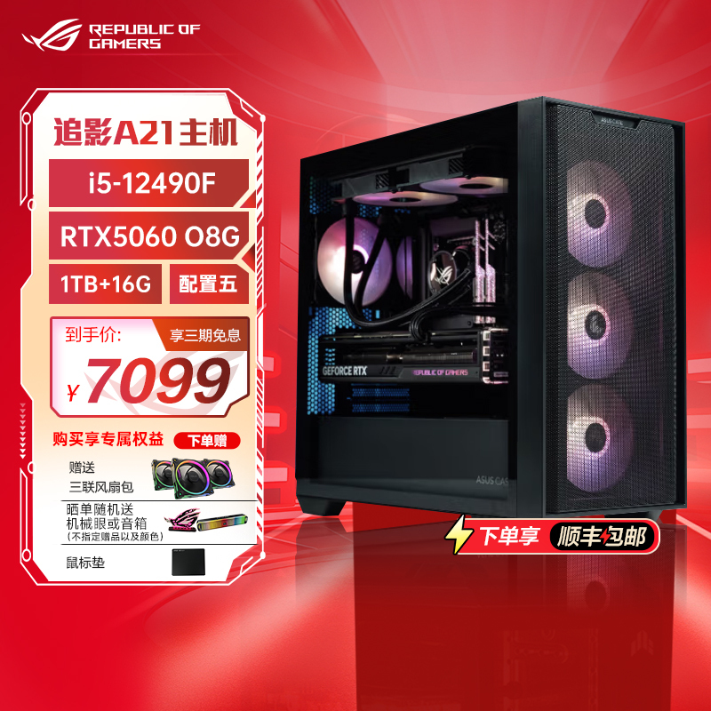 [Recommended by Lin Shu + National Subsidy] Asus A21 Sea View Room 14600Kf/12400F/Rtx5060Ti Graphics Card Office Desktop DIY Water-Cooled Gaming Pc with Transparent Side Panel Rog Computer Case
