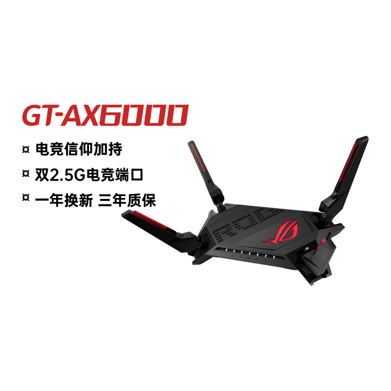 (24 issues interest-free) ROG GT-AX6000 Red Spider Router High-speed Gigabit Port Dual-band 6000M WIFI6 Home Game Acceleration Gaming 5G Wireless Asus Official