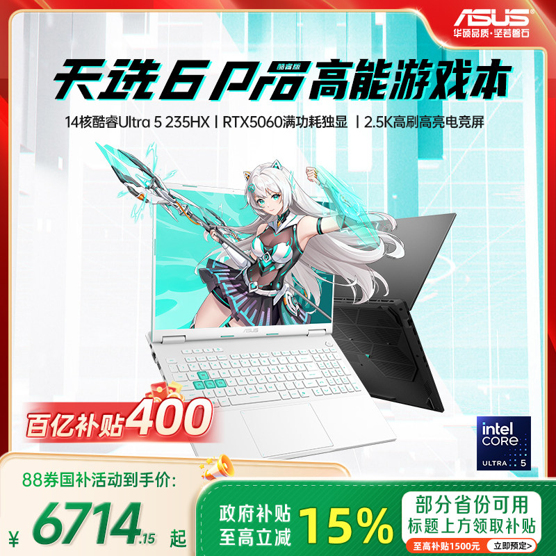[Взрывная книга по игре] Asus Tianxuan 6 Pro 14-го поколения с процессором Intel i7 Core HX, 16-дюймовый игровой ноутбук game book, RTX5060, студенческая книга по дизайну, официальный флагманский магазин