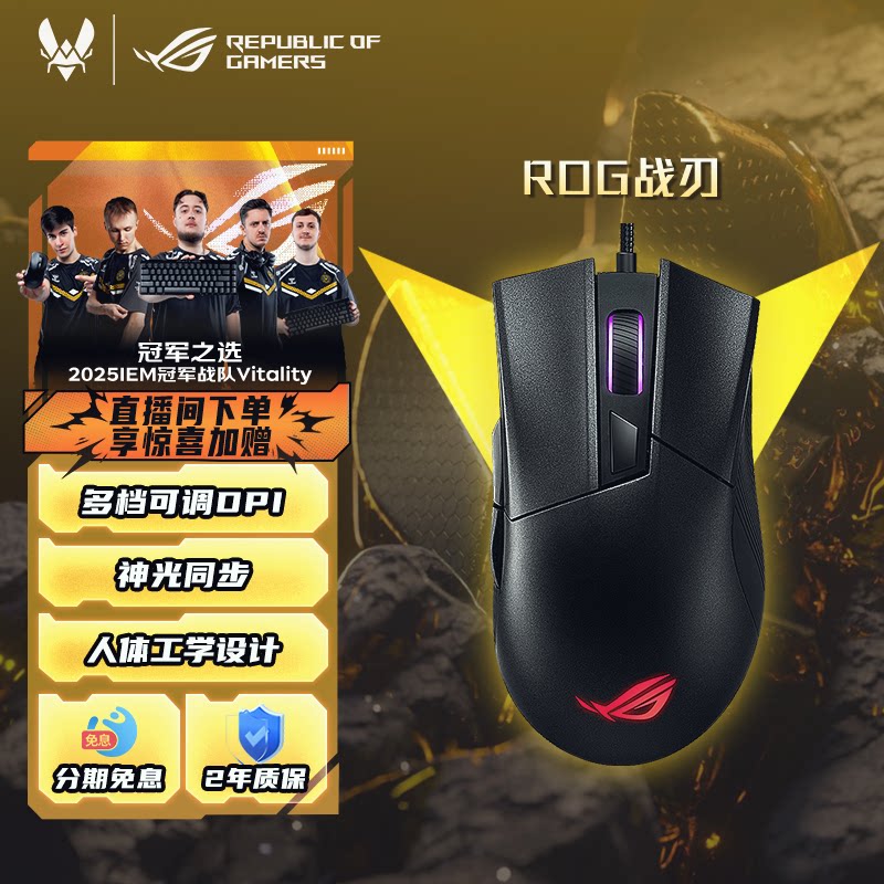 ROG战刃2标准版鼠标RGB光学电竞压枪有线游戏笔记本电脑神光同步