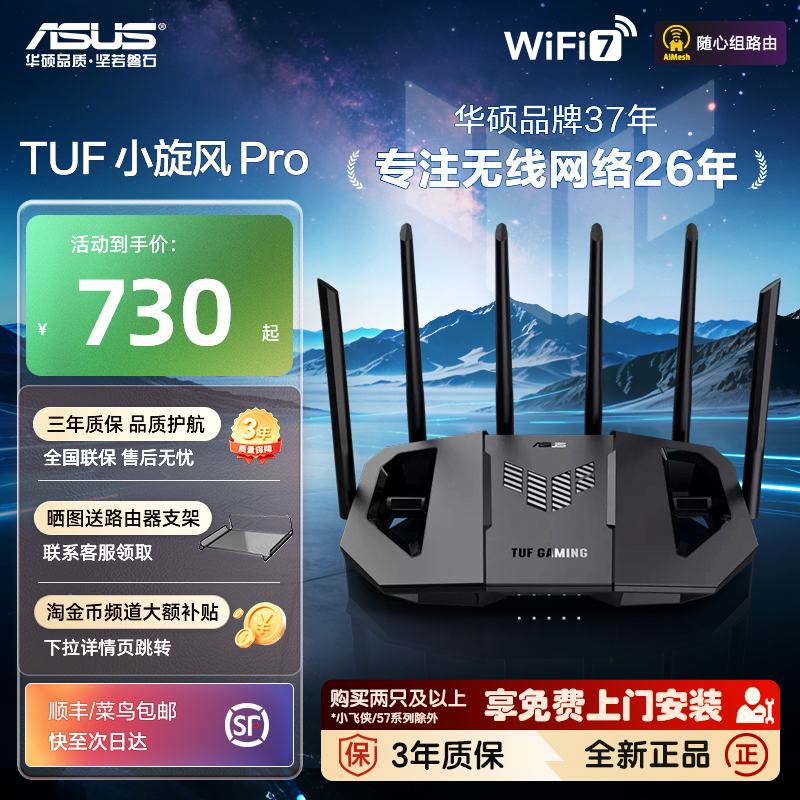 Asus/Asus Tuf Little Tornado Pro Wifi7 Router Wireless Network Gigabit Mesh Networking Wifi7 Be6500 Router Dual 2.5g Gaming Router