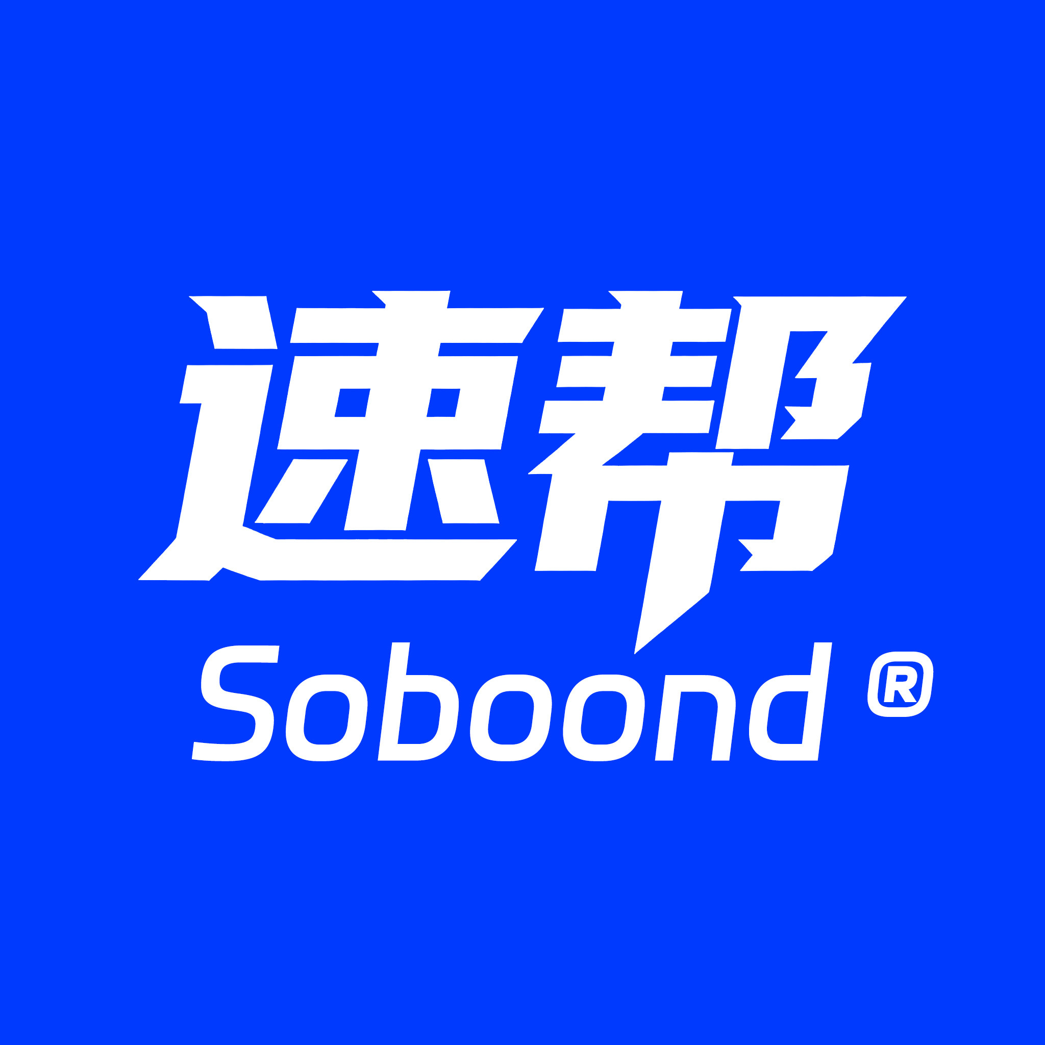 速帮soboond的LOGO