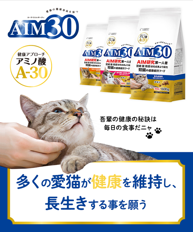 Aim30 Japanese Cat Food Kidney Health (Main Dry Food) Extends Lifespan [Chicken] in Stock 600g