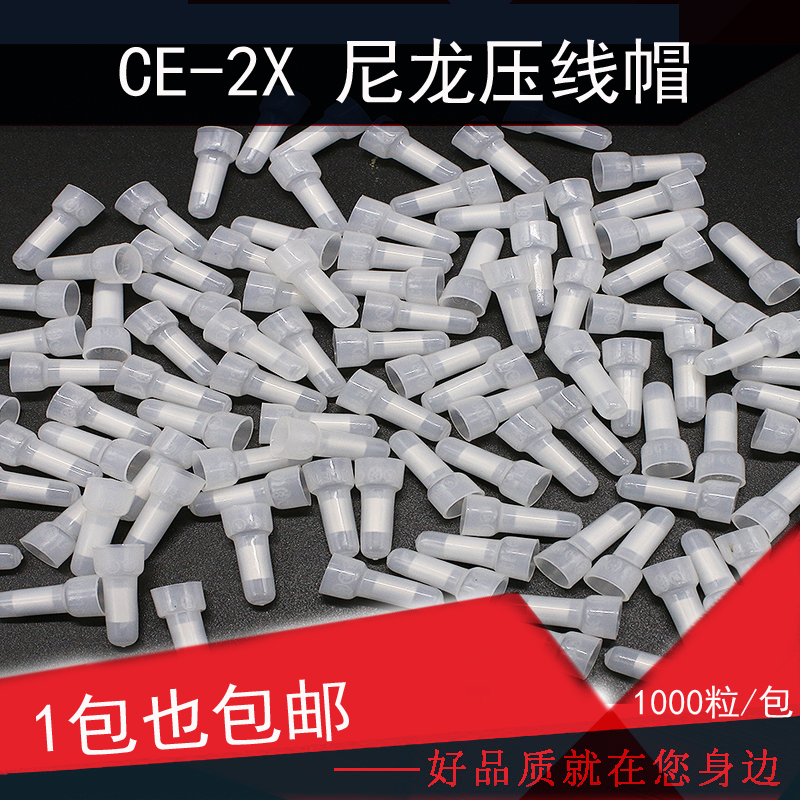 Crimping cap white closed terminal CE-2X nipple wire quick wiring terminal head wiring cap