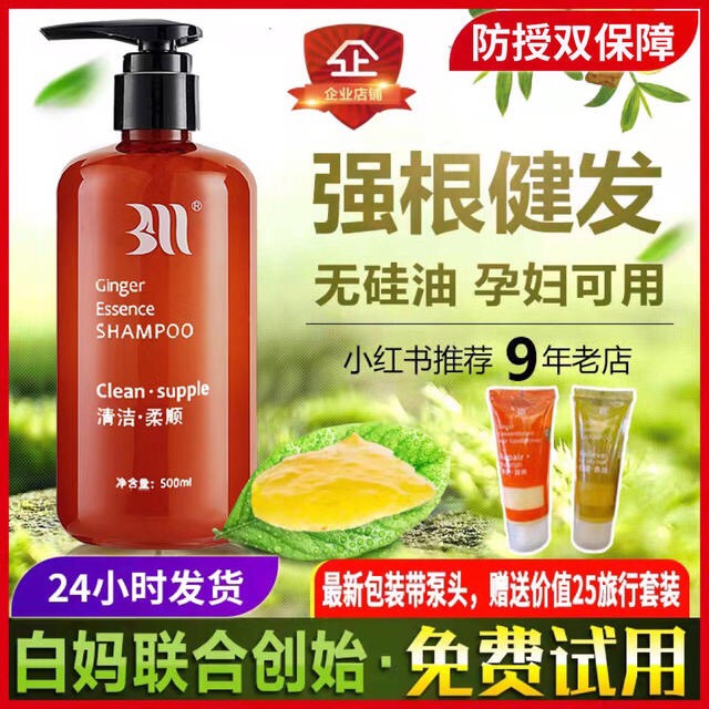 Baima BAIMA Silicone-Free Ginger Shampoo Oil Control Ginger Ginger Care Set Available for Pregnant Women