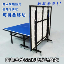 Outdoor folding table tennis table waterproof outdoor competition table table case foldable mobile table