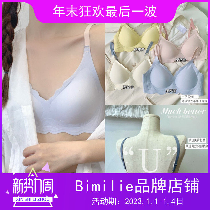 Bimilie big U beautiful back candy cone seamless underwear jelly strip soft support small chest gathered no steel ring bra