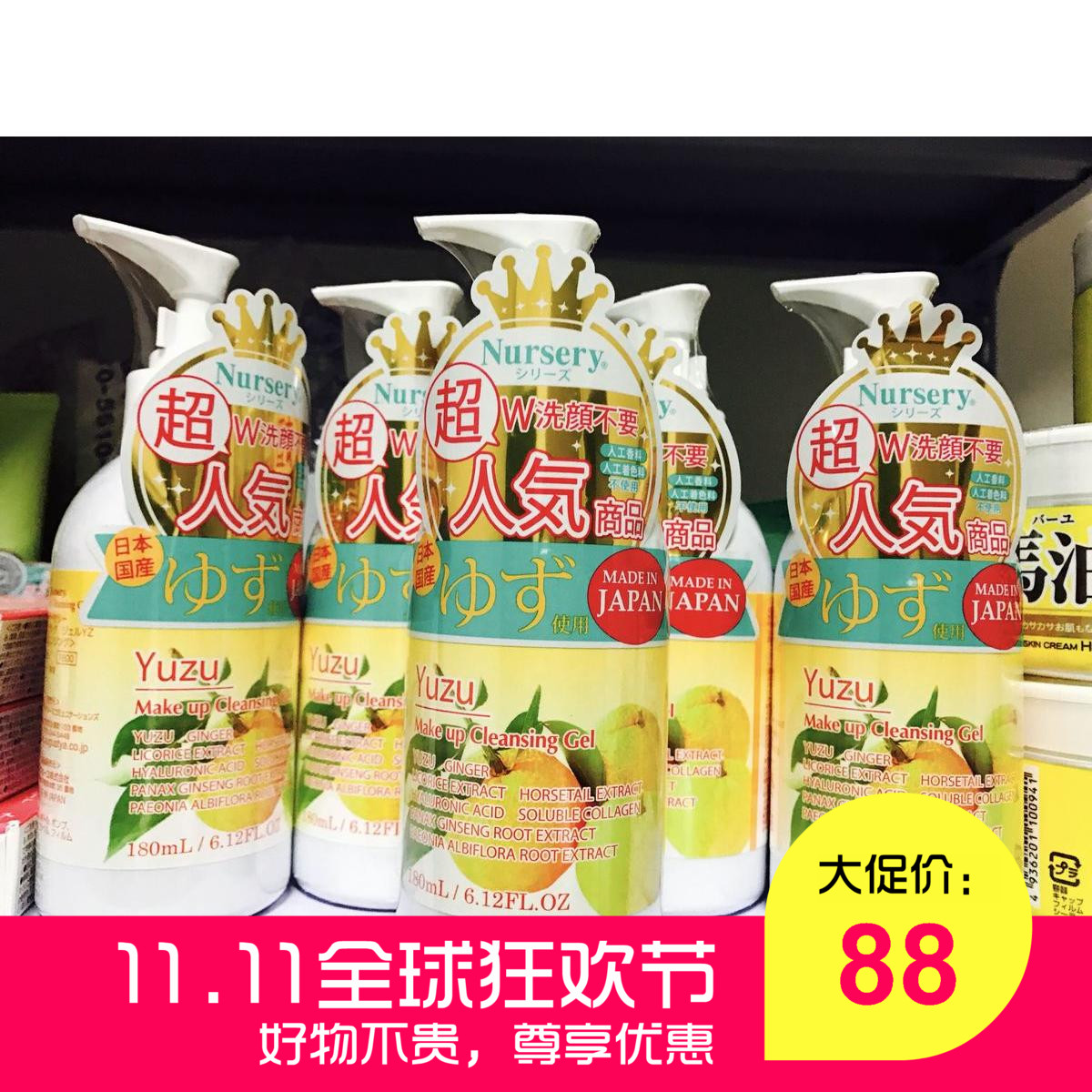 日本nursery 柚子卸妆乳深层清洁卸妆啫喱180ml