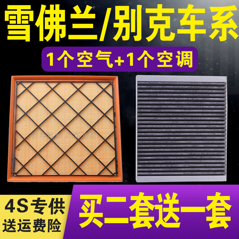 Adapted to Cruze air filter Sail Yinglang Regal Mai Rui Baolefeng Excelle King Chengwei air conditioning filter
