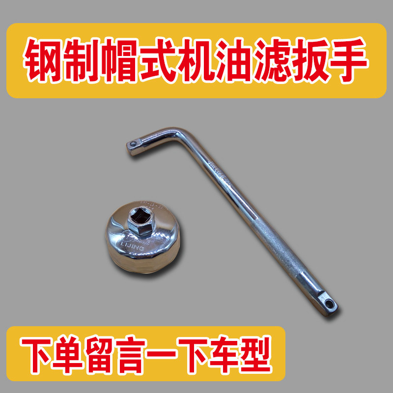 Steel machine filter wrench cap type oil filter wrench filter core oil lattice wrench filter wrench universal type