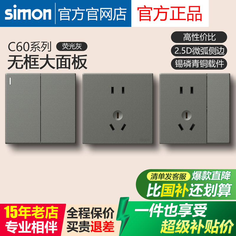 Simon Switch Socket Official Website Store Official Panel C60 Series Fluorescent Gray Five-Hole Two/Three Plug Panel